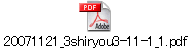 20071121_3shiryou3-11-1_1.pdf