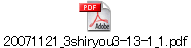 20071121_3shiryou3-13-1_1.pdf