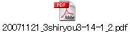 20071121_3shiryou3-14-1_2.pdf