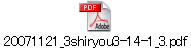20071121_3shiryou3-14-1_3.pdf