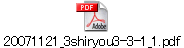 20071121_3shiryou3-3-1_1.pdf
