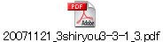20071121_3shiryou3-3-1_3.pdf