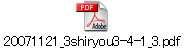 20071121_3shiryou3-4-1_3.pdf