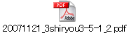 20071121_3shiryou3-5-1_2.pdf