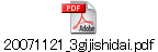 20071121_3gijishidai.pdf