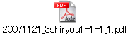 20071121_3shiryou1-1-1_1.pdf