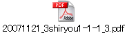 20071121_3shiryou1-1-1_3.pdf