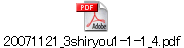 20071121_3shiryou1-1-1_4.pdf