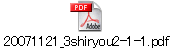 20071121_3shiryou2-1-1.pdf