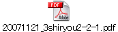 20071121_3shiryou2-2-1.pdf