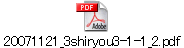 20071121_3shiryou3-1-1_2.pdf
