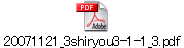 20071121_3shiryou3-1-1_3.pdf