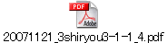 20071121_3shiryou3-1-1_4.pdf