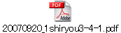 20070920_1shiryou3-4-1.pdf