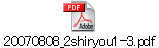 20070808_2shiryou1-3.pdf