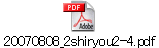 20070808_2shiryou2-4.pdf