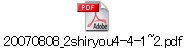 20070808_2shiryou4-4-1~2.pdf