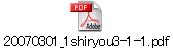 20070301_1shiryou3-1-1.pdf