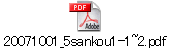 20071001_5sankou1-1~2.pdf