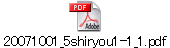 20071001_5shiryou1-1_1.pdf
