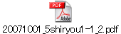 20071001_5shiryou1-1_2.pdf