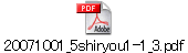 20071001_5shiryou1-1_3.pdf