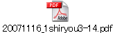20071116_1shiryou3-14.pdf