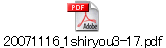 20071116_1shiryou3-17.pdf