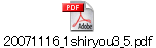 20071116_1shiryou3_5.pdf