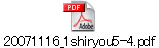 20071116_1shiryou5-4.pdf