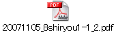 20071105_8shiryou1-1_2.pdf