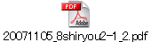 20071105_8shiryou2-1_2.pdf