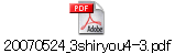 20070524_3shiryou4-3.pdf