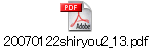 20070122shiryou2_13.pdf