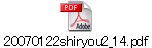 20070122shiryou2_14.pdf
