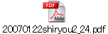 20070122shiryou2_24.pdf