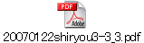 20070122shiryou3-3_3.pdf