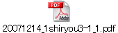 20071214_1shiryou3-1_1.pdf