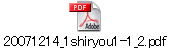 20071214_1shiryou1-1_2.pdf