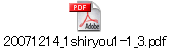 20071214_1shiryou1-1_3.pdf