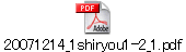 20071214_1shiryou1-2_1.pdf