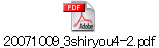 20071009_3shiryou4-2.pdf