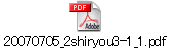 20070705_2shiryou3-1_1.pdf