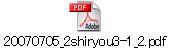 20070705_2shiryou3-1_2.pdf