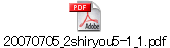 20070705_2shiryou5-1_1.pdf