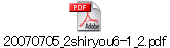 20070705_2shiryou6-1_2.pdf