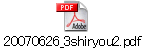 20070626_3shiryou2.pdf