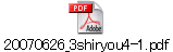 20070626_3shiryou4-1.pdf