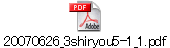 20070626_3shiryou5-1_1.pdf