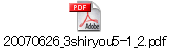 20070626_3shiryou5-1_2.pdf